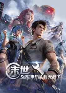 雾隐少年动漫海报